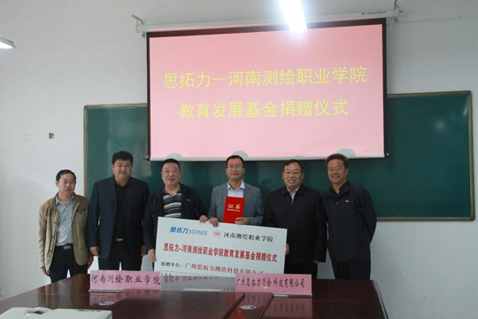 南方測繪、思拓力兩測繪儀器廠商各行其道助力測繪職業(yè)教育事業(yè)發(fā)展