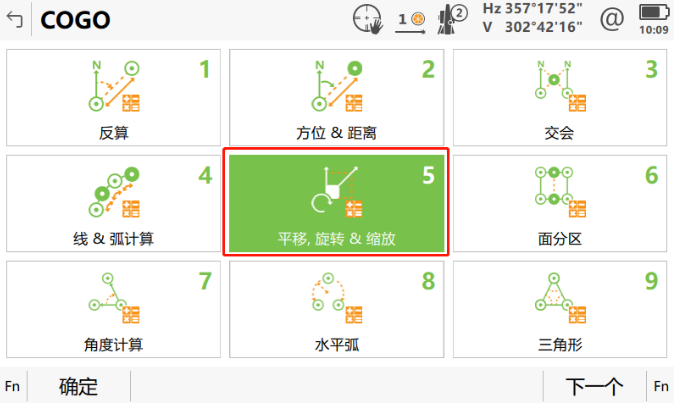 小工具，大應(yīng)用，COGO解決全站儀施工坐標(biāo)轉(zhuǎn)換之“痛”