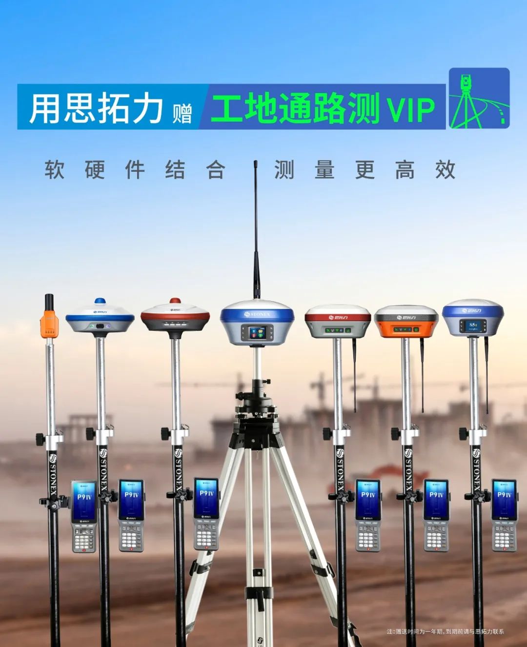 軟硬件結(jié)合，讓測(cè)繪更高效——思拓力RTK與工地通路測(cè)APP的全新搭配